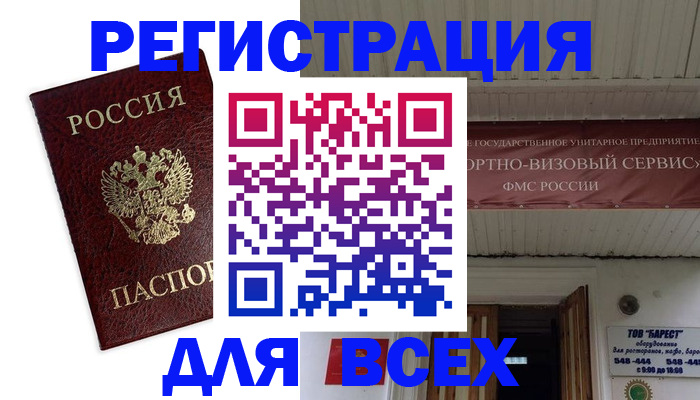 прописка в Хабаровском крае